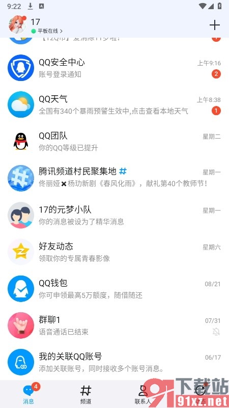 QQ手机版复制频道视频分享链接的方法