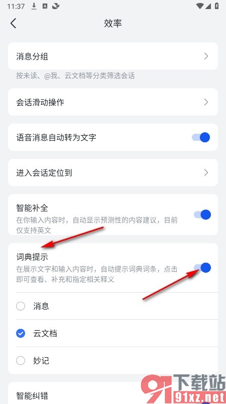飞书手机版开启消息页面中的词典提示功能的方法