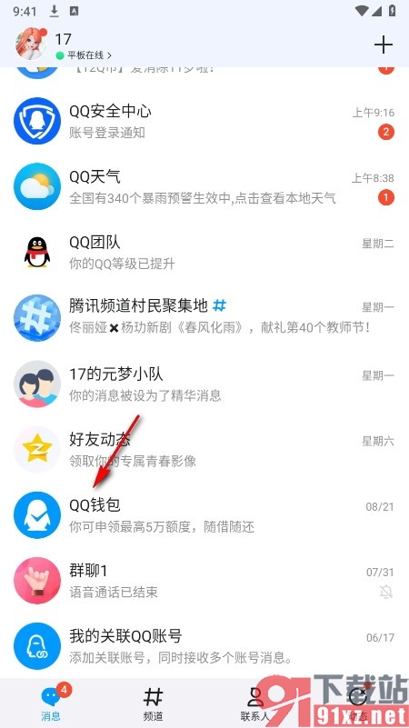 QQ手机版取消关注QQ钱包公众号的方法