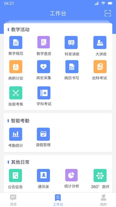 临床教学管理app(2)