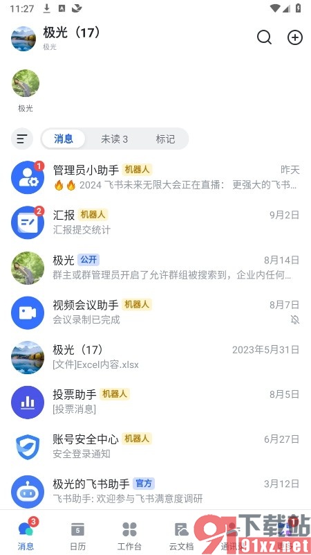 飞书手机版开启消息页面中的词典提示功能的方法