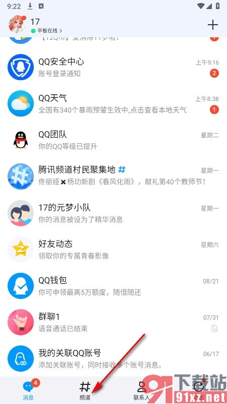 QQ手机版复制频道视频分享链接的方法