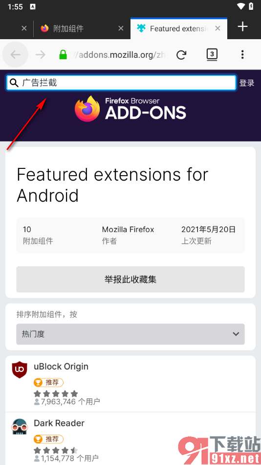 火狐浏览器手机版下载广告拦截插件的方法