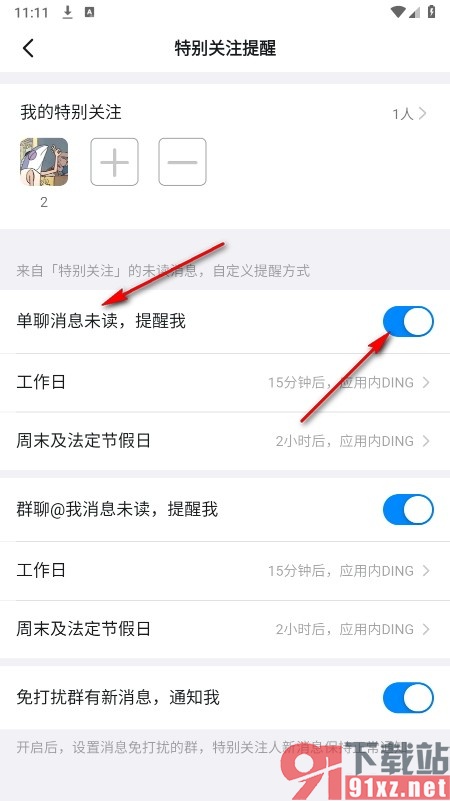 钉钉手机版开启单聊消息未读的提醒功能的方法