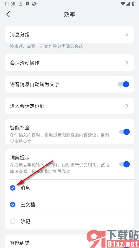 飞书手机版开启消息页面中的词典提示功能的方法