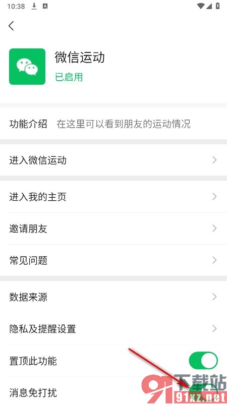 微信手机版设置微信运动消息免打扰的方法