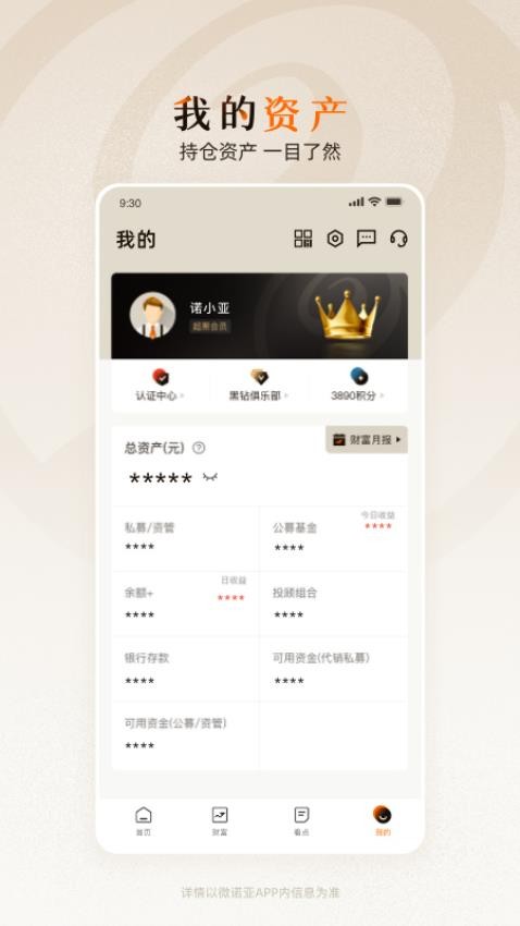 微诺亚app(2)