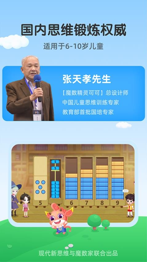 可可玩思维app(2)