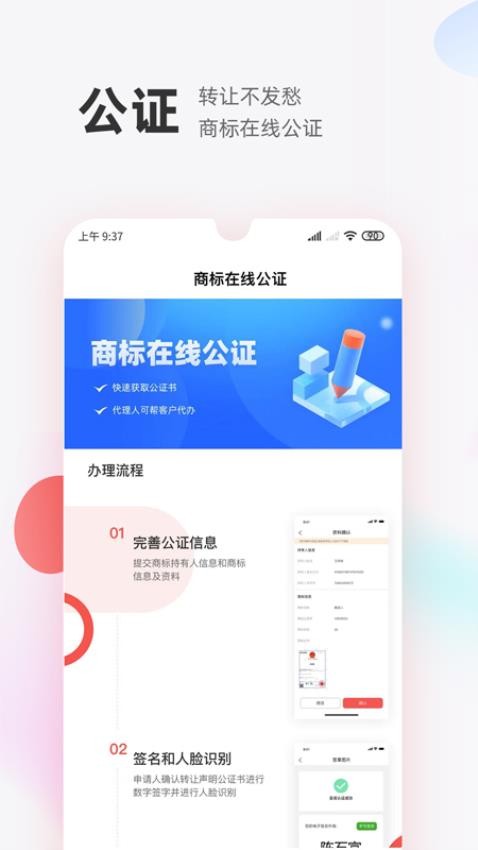 商标转让交易宝app(3)