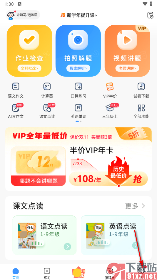 小猿搜题app更换绑定手机号的方法