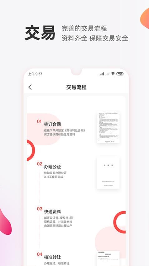 商标转让交易宝app(2)