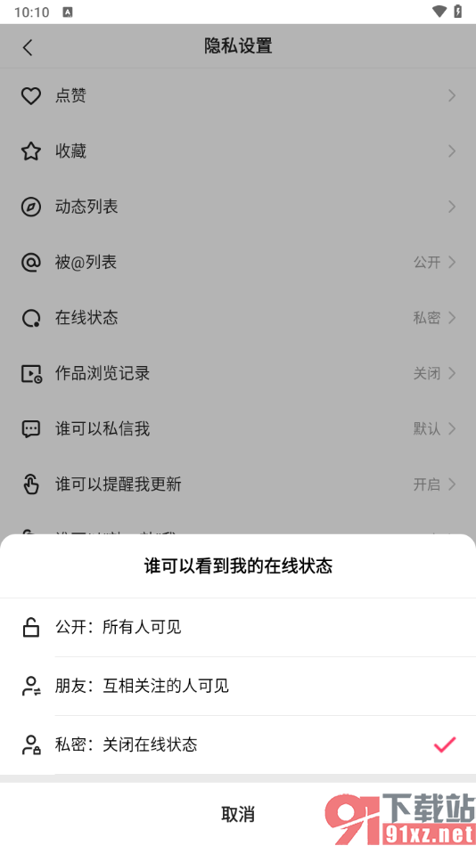 快手极速版app设置在线状态私密的方法