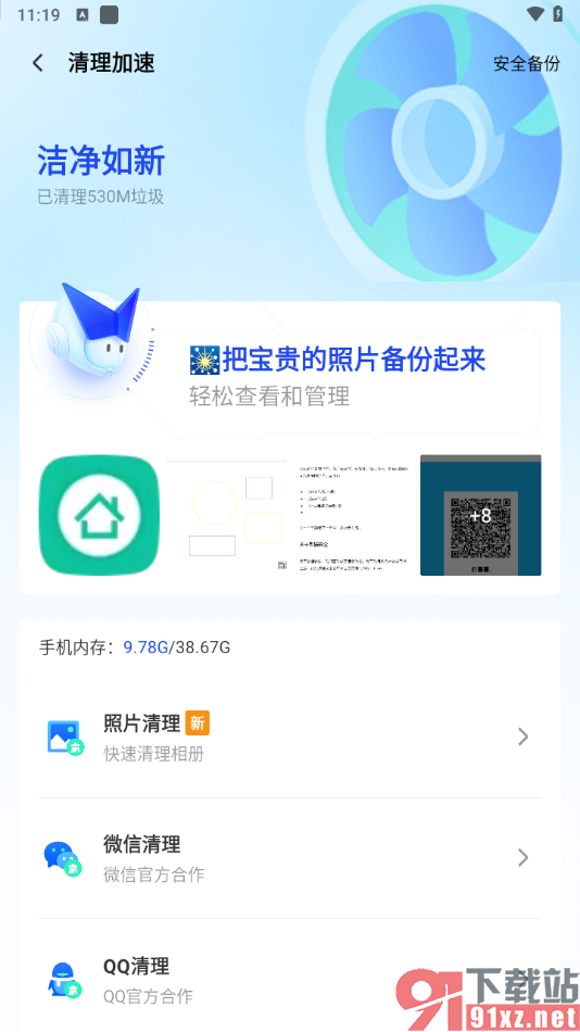 腾讯手机管家app快速清理手机内存的方法