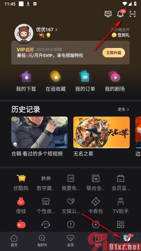 优酷视频手机版设置弹幕消息仅显示红点提醒的方法