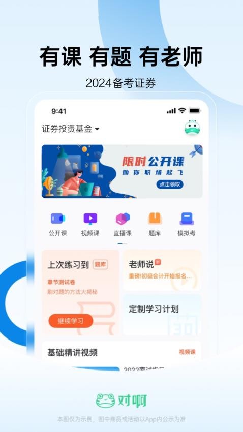 证券从业随身学APP(1)