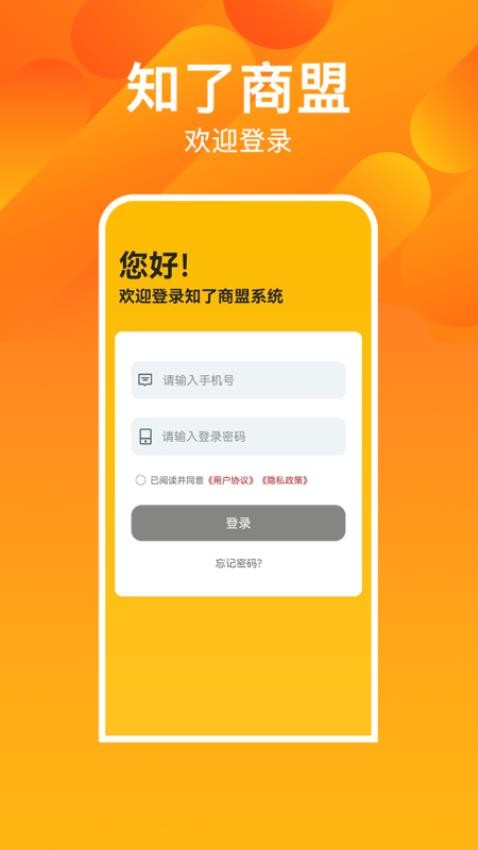 知了商盟app(3)