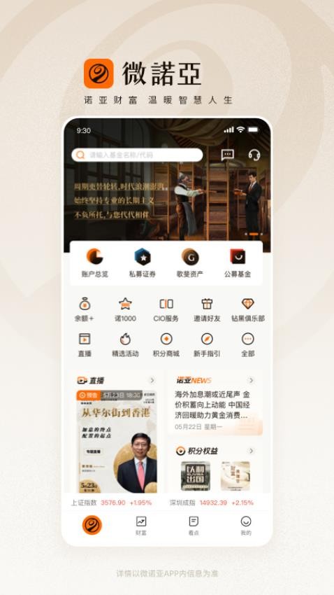 微诺亚app(1)