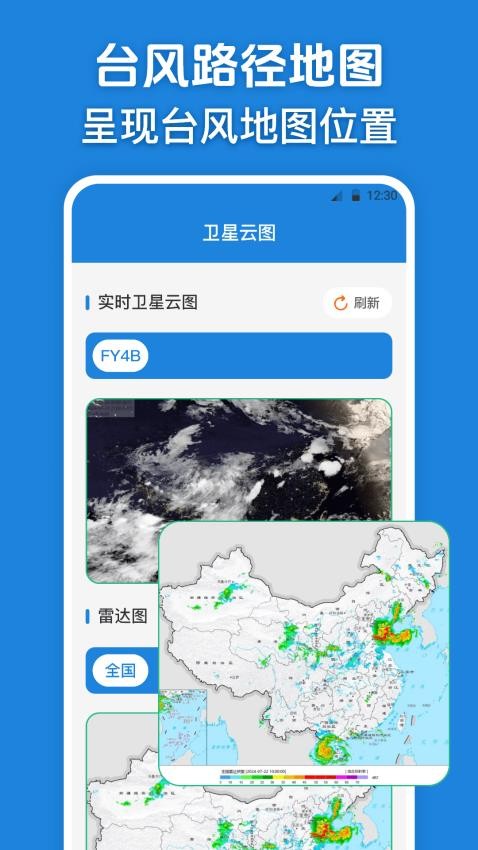 台风路径实况查询app(2)