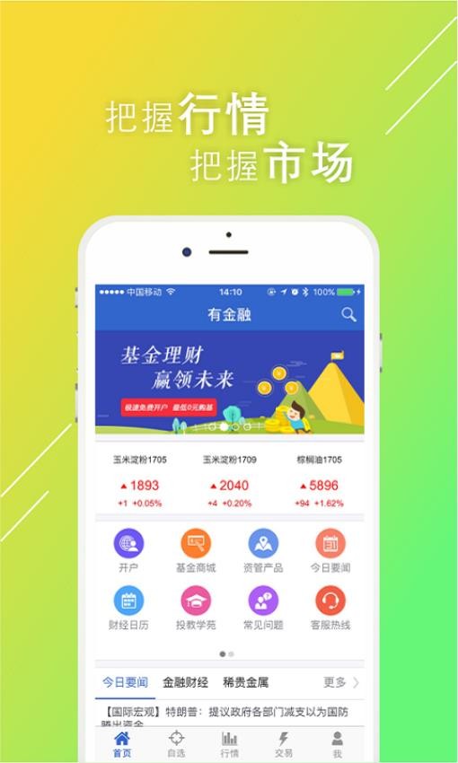 有金融app(1)