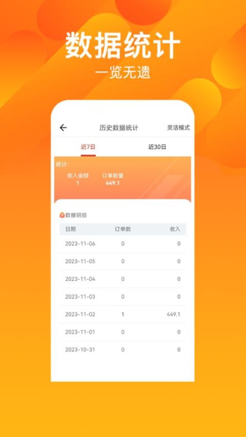 知了商盟app(1)