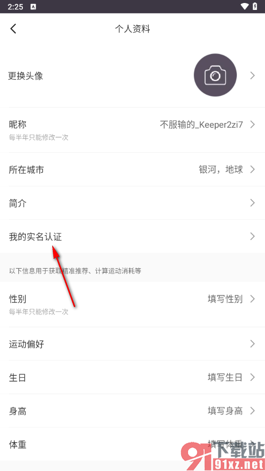 keep APP申请实名认证的方法