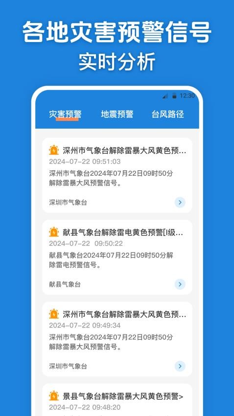 台风路径实况查询app(4)