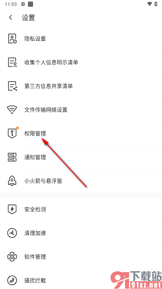 腾讯手机管家app设置允许管家访问剪切板的方法