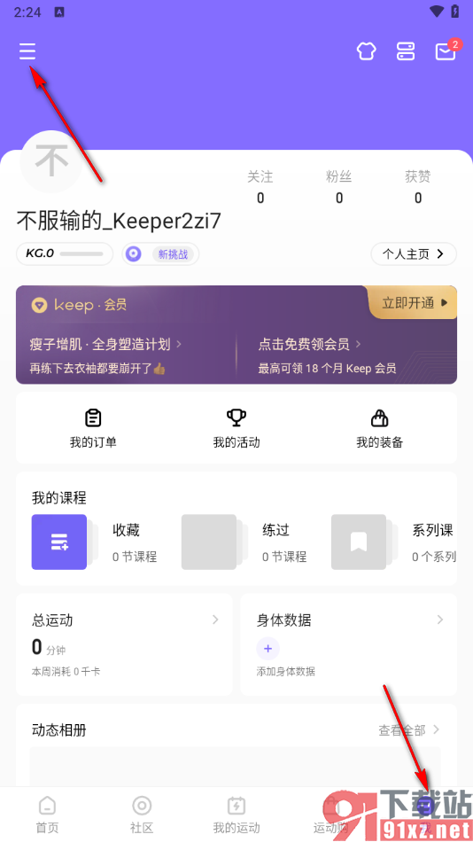 keep APP申请实名认证的方法