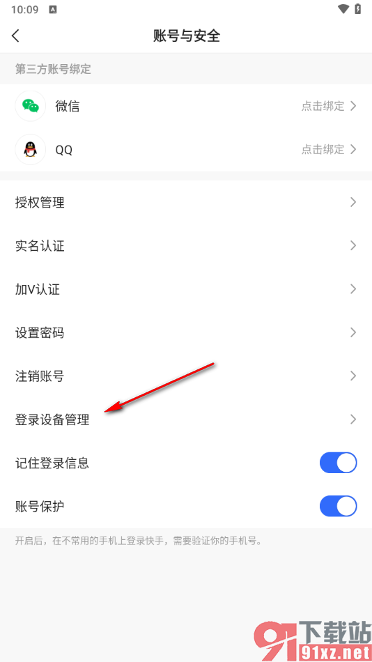 快手极速版app查看登录设备信息的方法