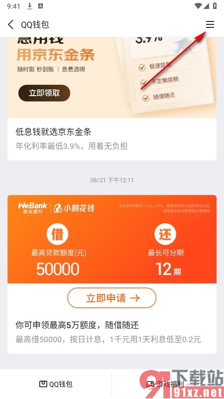 QQ手机版取消关注QQ钱包公众号的方法