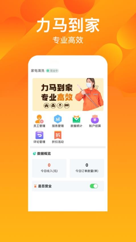 知了商盟app(2)