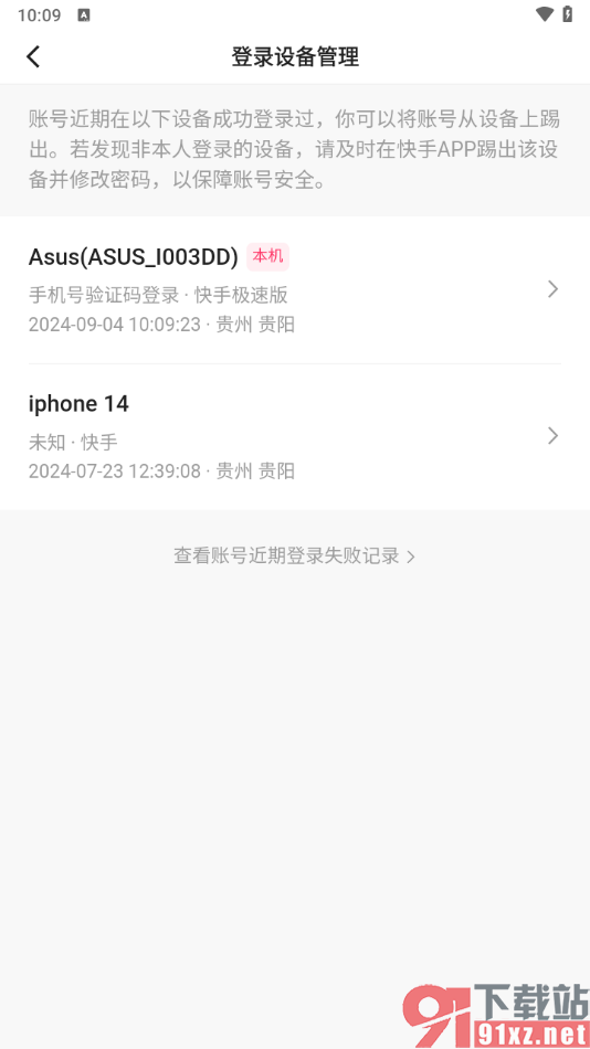 快手极速版app查看登录设备信息的方法