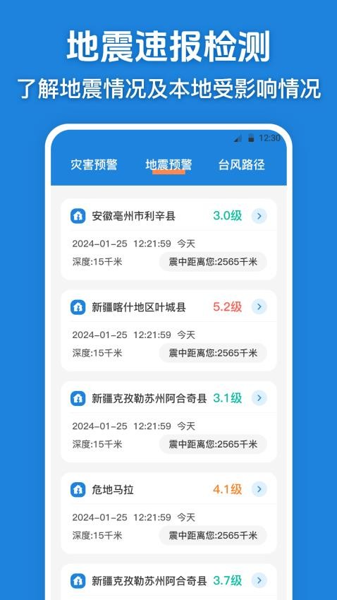 台风路径实况查询app(3)