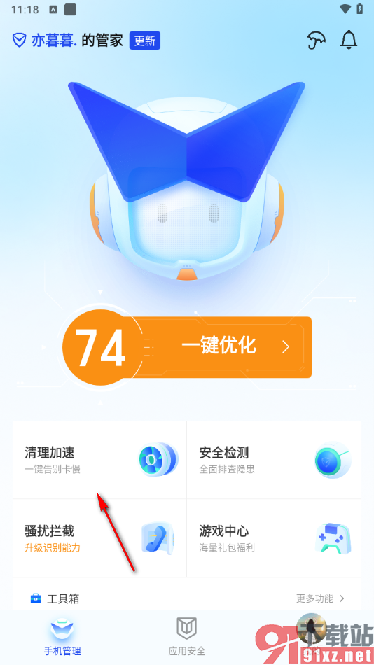 腾讯手机管家app快速清理手机内存的方法