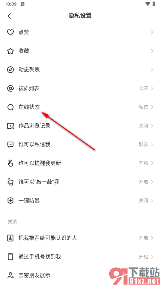 快手极速版app设置在线状态私密的方法