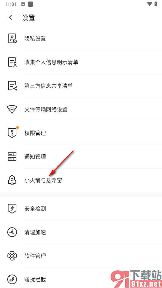 腾讯手机管家app启用悬浮窗加速球功能的方法