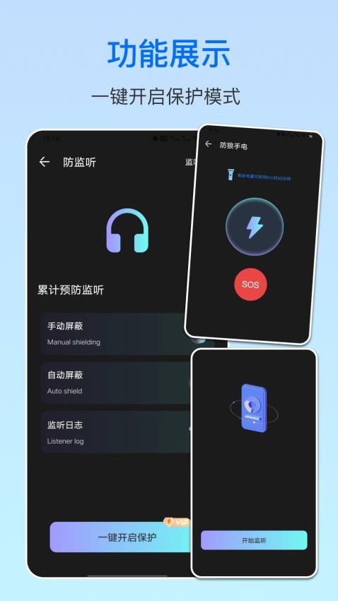 摄像头防偷拍app(1)