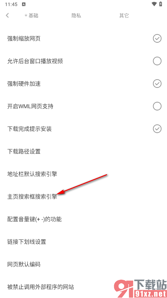 米侠浏览器手机版切换主页搜索框搜索引擎的方法