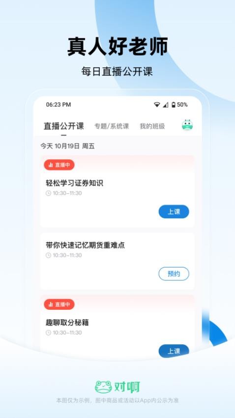 证券从业随身学APP(3)