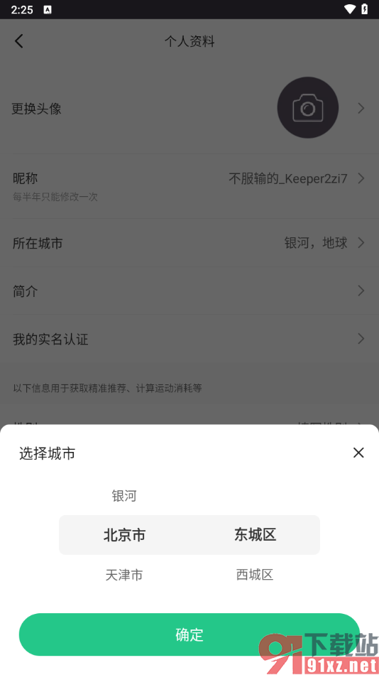 keep APP设置所在城市地区的方法