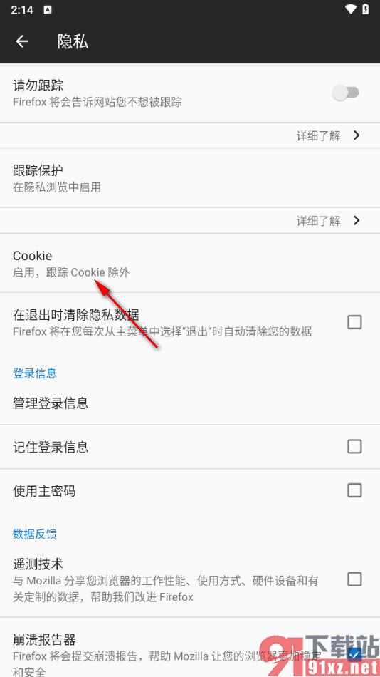 火狐浏览器手机版禁止使用cookie功能的方法