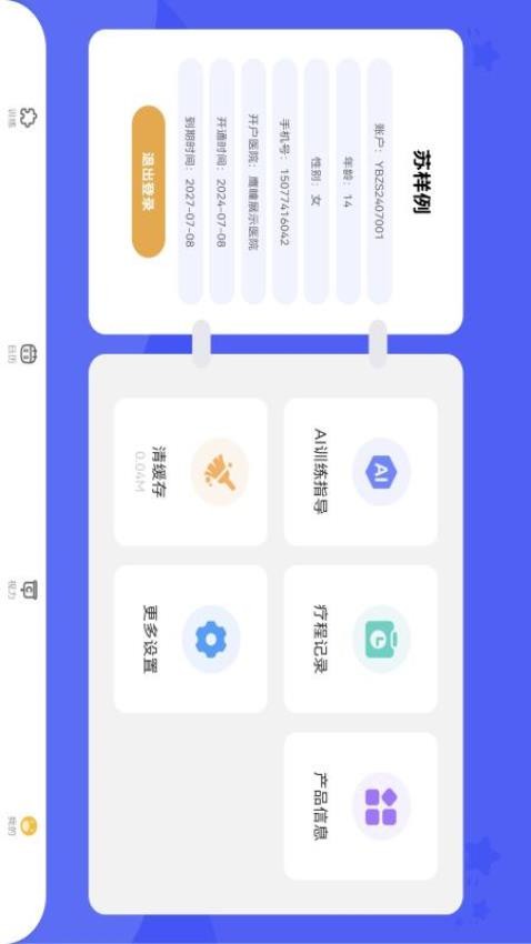 视琦视觉训练系统app(5)