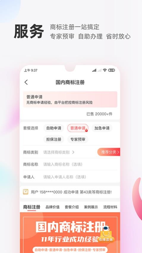 商标转让交易宝app(1)