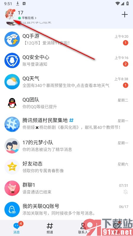 QQ手机版设置QQ空间独立密码的方法