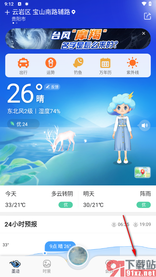 墨迹天气app关闭个性化弹窗广告的方法