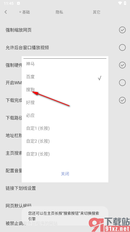 米侠浏览器手机版切换主页搜索框搜索引擎的方法