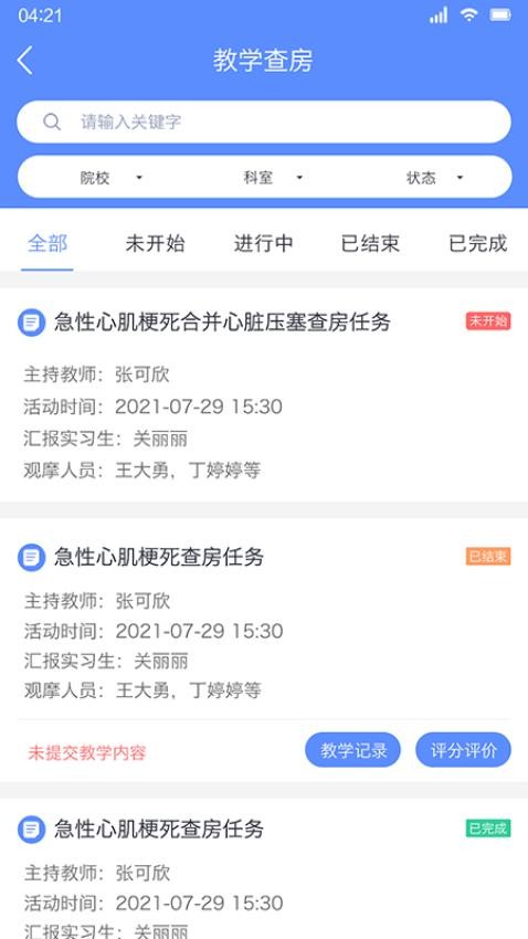 临床教学管理app(3)