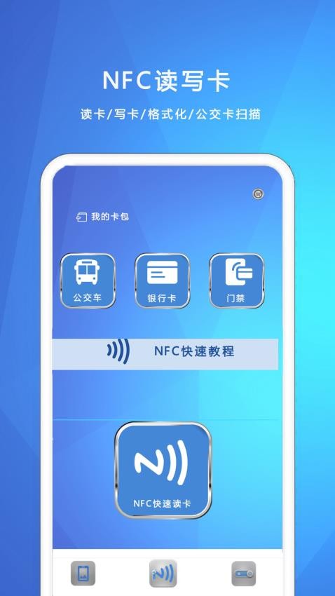 NFC我的钥匙免费版(1)