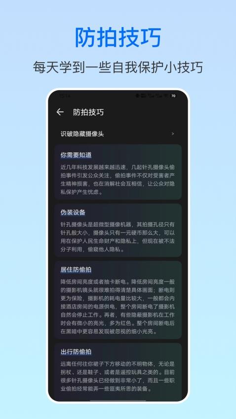 摄像头防偷拍app(4)