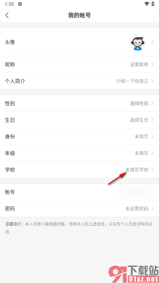 小猿搜题app添加自己的学校的方法